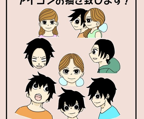 即日！お好きなアングルで可愛いアイコンお描きします お好きな髪型！表情！アングル！無料で承ります！ イメージ1
