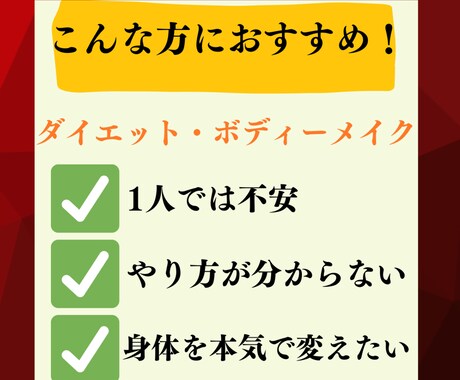 ダイエット専門家が痩せダイエットメニュー作成します カウンセリングに基づくあなた専用のメニューだから安心 イメージ2