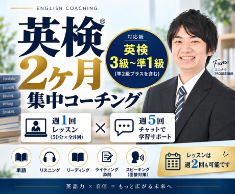 2ヶ月集中！英検合格をサポートします イメージ1