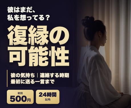 復縁の可能性と、連絡する時期を読み解きます イメージ1