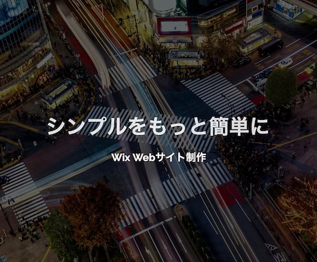 自身でも運用可能なホームページ制作します サービスの魅力、デザインで一緒に倍増しましょう イメージ1