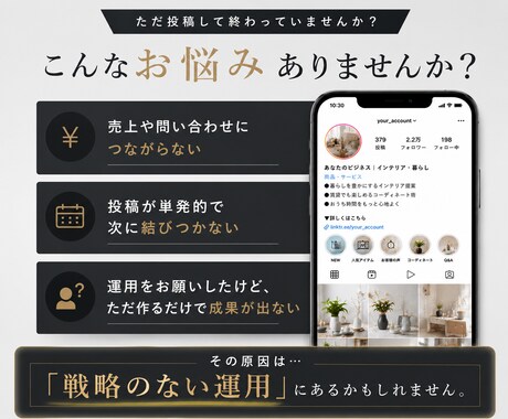 戦略的インスタ運用｜現役プロマーケターが支援します 実績40社以上｜成果に結びつく戦略的な運用をご提案いたします イメージ2