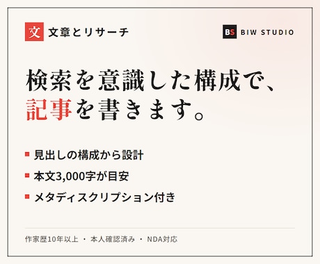 文章とリサーチ｜作家がSEO記事を執筆します イメージ1