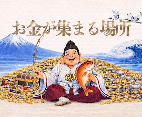 金運覚醒で億の流れを呼びます 尊神列座の神事にて、神恩加護により福徳を招く。 イメージ2