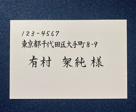 代筆します】結婚式 招待状 宛名書き 毛筆 - 日用品/インテリア