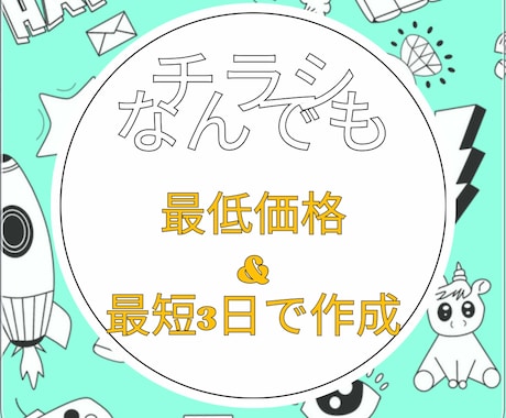 チラシのご依頼なんでも受付けます イメージ1