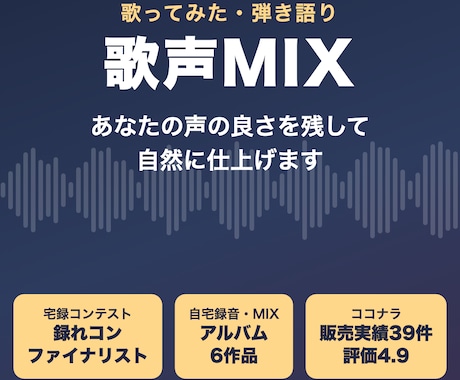 歌ってみた・弾き語りの歌声を自然にMIXします イメージ1