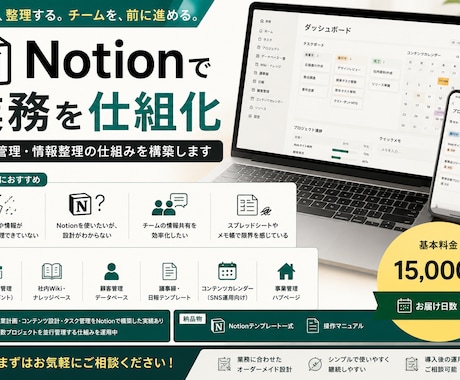 Notionでタスク・情報管理を構築します 散らばった情報をNotionに一元化。運用しやすい設計を イメージ1