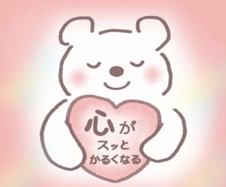 誰にでも悩みがあるもの。なんでも聞きます 人間関係/恋愛/心配事などなどなんでもご相談ください。 イメージ1