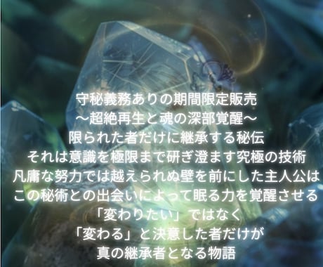 超絶再生と魂の深部覚醒を働きかけます 秘伝継承意識鍛錬守秘義務ありの強力なエネルギー イメージ1