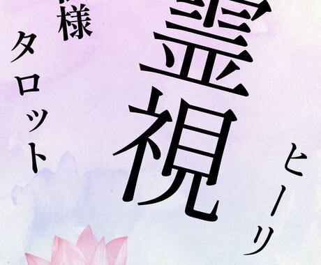 霊視×曼陀羅タロットで深く鑑定✳︎お悩み導きます 恋愛・仕事・人生・家庭、大切なお悩み打ち明けてください。 イメージ2