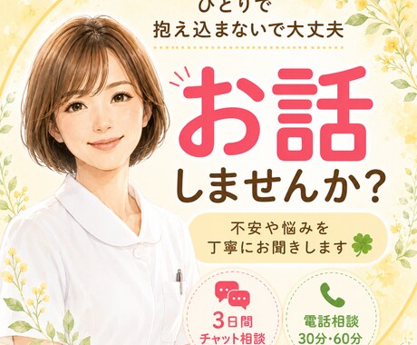 看護師歴13年＊不安や悩みに寄り添います チャットでゆっくりお話をお聞きします イメージ1