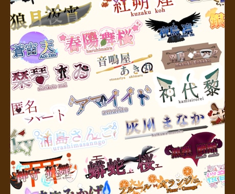 オリジナルロゴ制作致します ご自身のモチーフをネームロゴに入れませんか? イメージ1