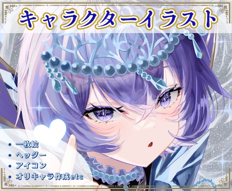 ココロをつかむ！美麗イラスト作成します 輝くイラストであなたのお仕事・推し事をサポート！ イメージ1