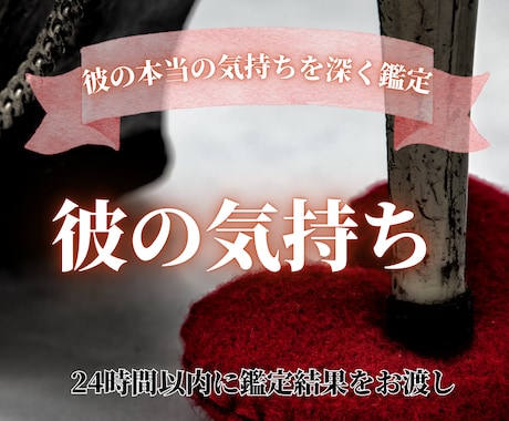 気になる彼の気持ち占います 彼は私のことをどう思ってるか紐解きます イメージ1