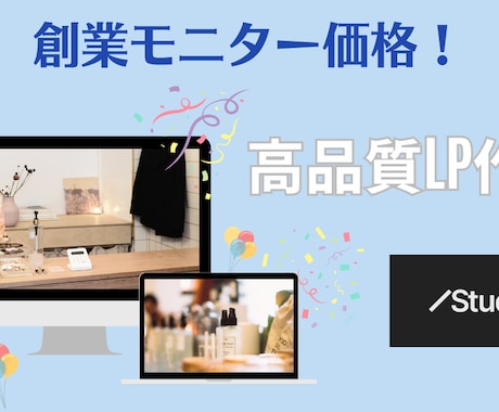 プロによる本格LP作成 各種対策します 12月法人設立につき3月まで創業モニター価格にて受付中！ イメージ2