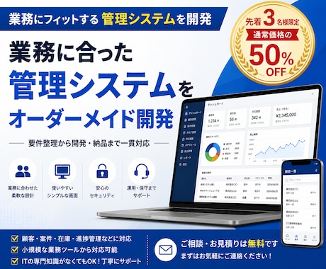 フルオーダーメイドで業務システムを開発します IT知識不問・要件が固まってなくてもOK！ イメージ1