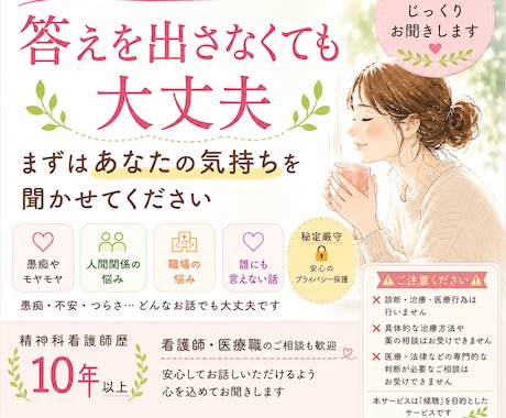 傾聴します 看護師が心のモヤモヤに寄り添います イメージ1