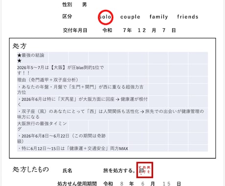 1日2名限奇門遁甲×星座で最強開運旅行を処方します お一人様旅行❤️奇門遁甲×星座で開運旅処方箋をお作りします イメージ2