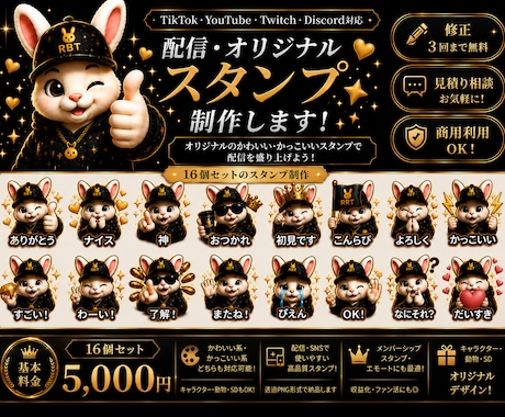 配信者向けオリジナルスタンプ制作します イメージ1