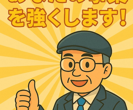 元銀行員/事業再生アドバイザーが事業計画作成します 融資・補助金の採択率が上がる事業計画書・PPT資料作成 イメージ2