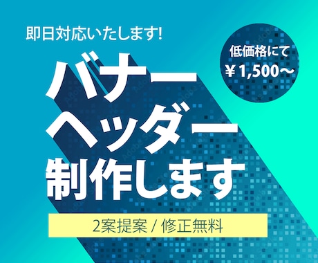 バナー・ヘッダー【\1,500】低価格で制作します イメージに合うまで、修正は何度でもO.K. イメージ1