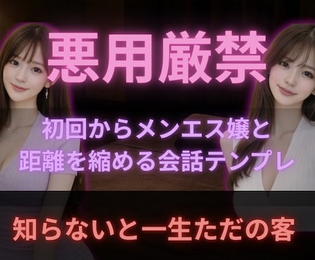 メンエス嬢との心の距離を縮めるトーク教えます メンエス嬢が営業か本気かわからないあなたへ。 イメージ1