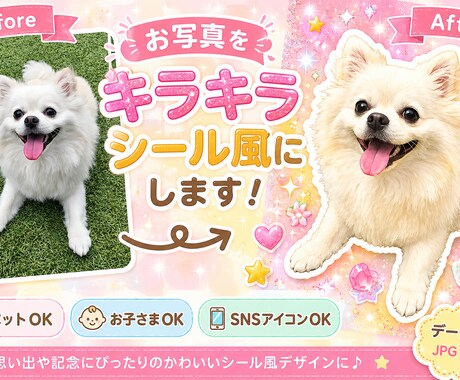 お写真からます お子さまやわんちゃんの写真を可愛いくします！ イメージ2