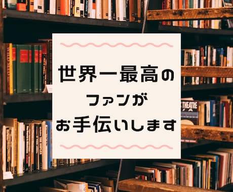 あなたのファンになりほめて伸ばす感想をお送りします 眠っていた創作意欲が増加します♡全力でモチアップをサポート！ イメージ2