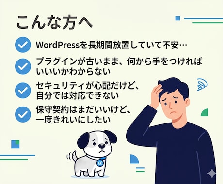 放置してるWordpressを整理します ずっと放置してたWordPressをスッキリ更新！ イメージ2