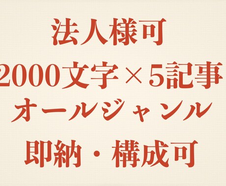 法人可】2000字5記事ジャンル問わず即納します 無料WordPress直接納品｜構成&SEO対策までバッチリ イメージ1