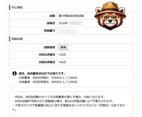 初心者向け：基本情報処理の資格取得を支援します ～勉強って本来は楽しいものじゃ　一緒にがんばろう♪～ イメージ2