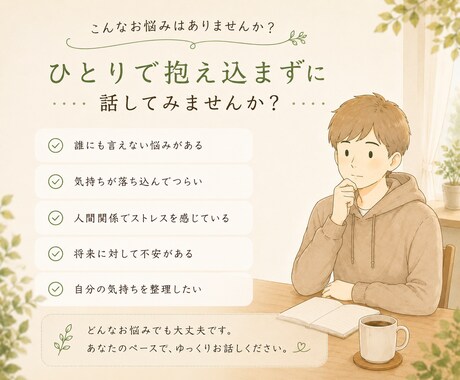 人間関係や自分責めの悩みを丁寧に整理します 頑張っているのに苦しい気持ちに寄り添います イメージ2