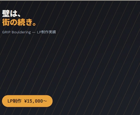 個人店様向け!スピード対応でLP制作します イメージ1