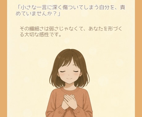 HSPさんの悩みや不安にそっと寄り添います 私もHSPだからこそ、あなたの思いに共感しながら傾聴します‪ イメージ2