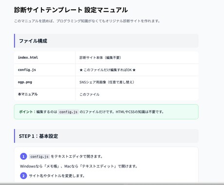 収益化つき診断サイトテンプレを提供します 1ファイル編集するだけ！最短30分・22,000円買切り イメージ2