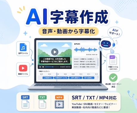 AI活用で字幕作成｜SRT・MP4納品します AI活用で字幕を効率よく、安定した品質で作成いたします イメージ2
