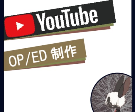 YoutubeのOP/ED制作承ります 駆け出しさんも大歓迎！記憶に残る動画、お届けします。 イメージ1