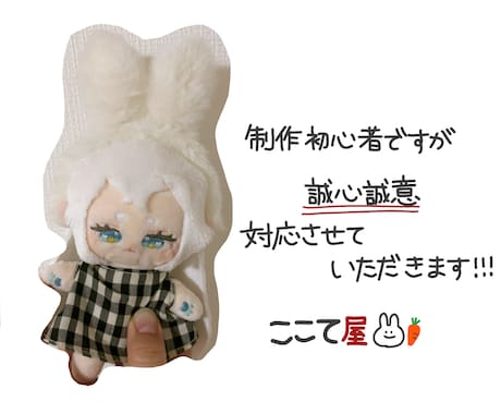 世界に１つ！推しぬい作ります 大好きな気持ちをぬいぐるみにしませんか？？ イメージ2
