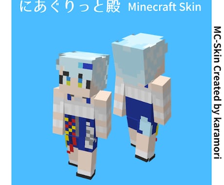あなたの持ち絵をマイクラスキンに描きます Vtuberさんや配信者さん、NPCにもおすすめ！ イメージ1