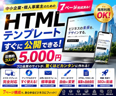 中小企業向け / HTMLテンプレート販売します 7ページ完成・商用OK・すぐ公開できます イメージ1