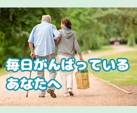 今介護でお疲れのあなたへ　お話聞きます 「介護で息が詰まって家を飛び出しそう」介護士に話しませんか？ イメージ1
