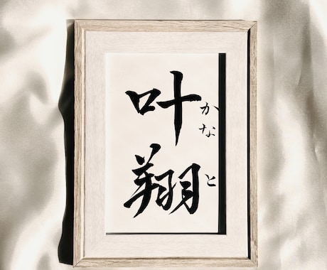 出産記念＊願いを飾る「命名書」作成いたします 【A4/ハガキサイズ】手書きだからこそ想いを一筆一筆に込めて イメージ2