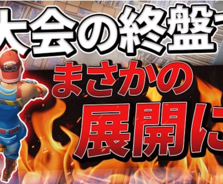 キャッチーなYouTubeのサムネイルを作ります 動画の再生回数が伸びるようなプロのサムネイルをお作り致します イメージ2