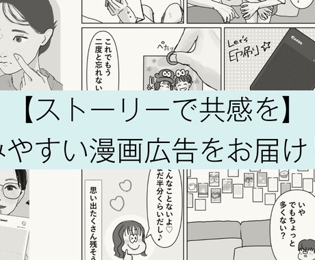 ストーリーで心を動かす広告漫画を描きます 女性目線のタッチでサービスの魅力をわかりやすく届けます イメージ1