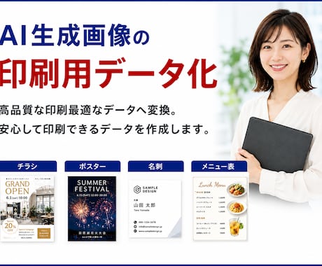 AI生成画像を印刷用データに丁寧に整えます ポスター・Tシャツ・グッズ制作に使いやすいデータへ調整します イメージ1
