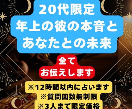 20代限定年上彼の本音と未来が明らかになります 【神霊タロット×数秘術】で2人の未来を徹底鑑定 イメージ1