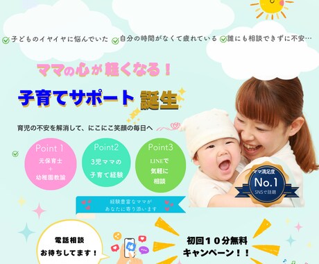 元保育士ママが優しく寄り添います 子育てって楽しいよ！不安を安心に変えるお手伝いします イメージ1
