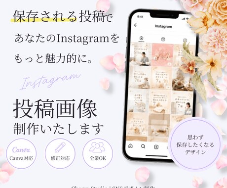 Instagram投稿画像をCanvaで制作します 女性向け・大人かわいい伝わるInstagram投稿制作します イメージ1