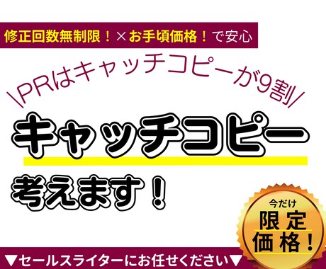 商品はコピーが9割！一目で伝わるコピーを考えます 考えるほど浮かばないキャッチコピーはコピーライターにお任せ イメージ1
